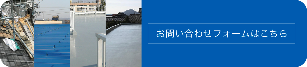 お問い合わせフォームはこちら